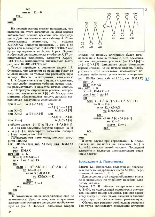 КулЛиб.   журнал «Информатика и образование» - Информатика и образование 1989 №04. Страница № 37