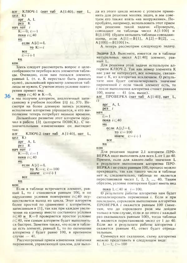 КулЛиб.   журнал «Информатика и образование» - Информатика и образование 1989 №04. Страница № 38