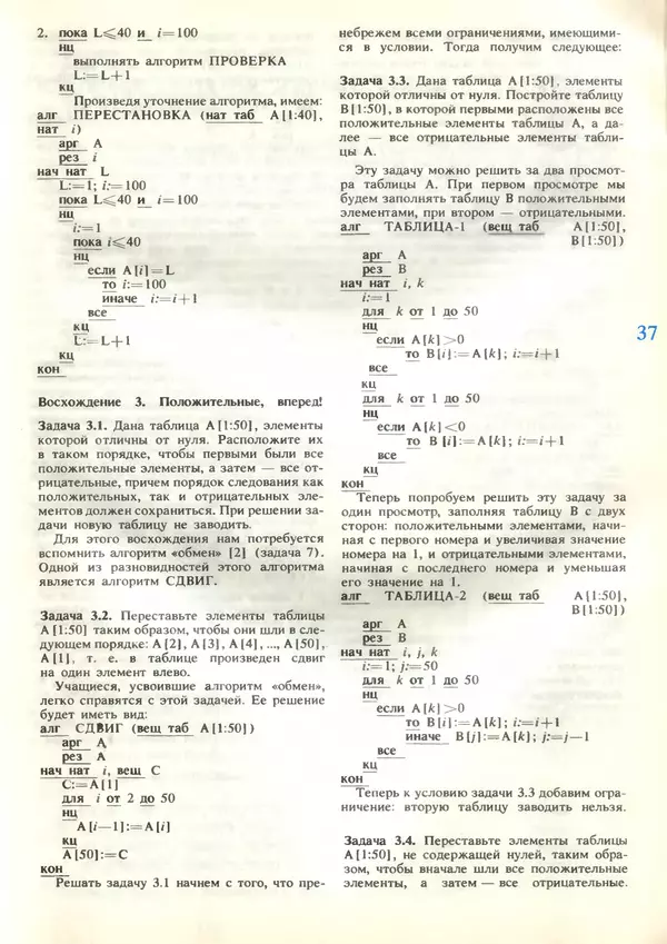 КулЛиб.   журнал «Информатика и образование» - Информатика и образование 1989 №04. Страница № 39