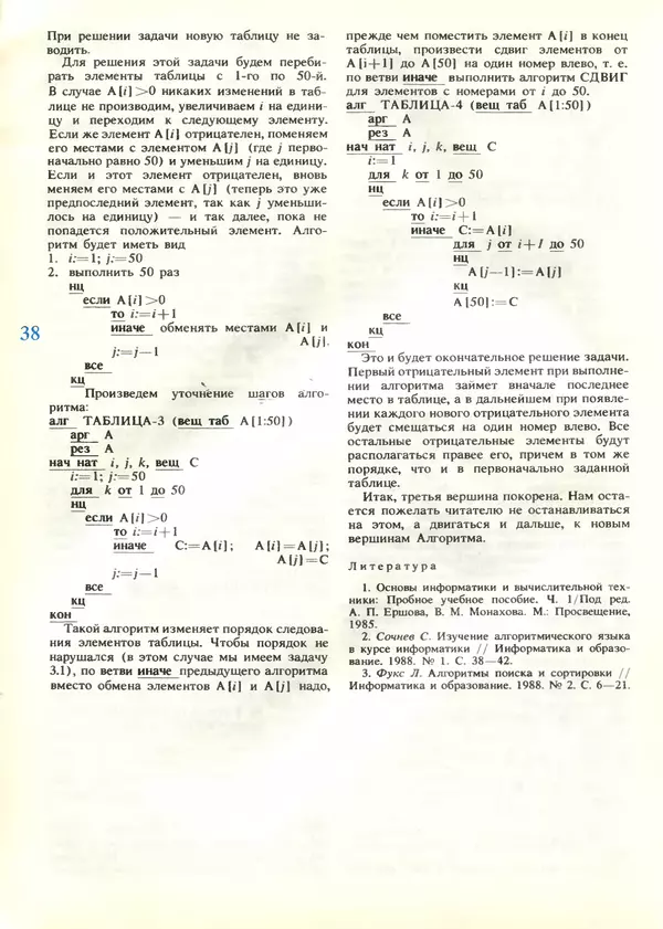 КулЛиб.   журнал «Информатика и образование» - Информатика и образование 1989 №04. Страница № 40