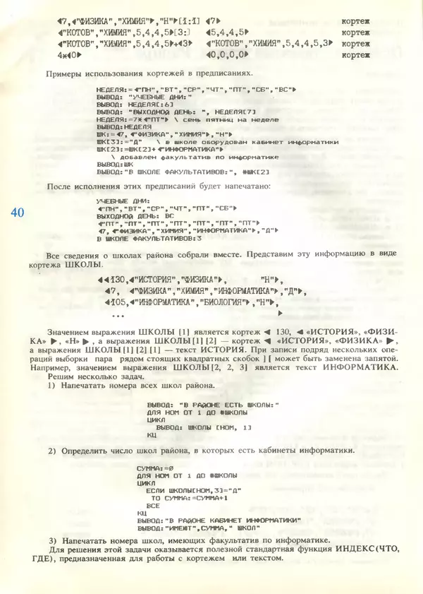 КулЛиб.   журнал «Информатика и образование» - Информатика и образование 1989 №04. Страница № 42