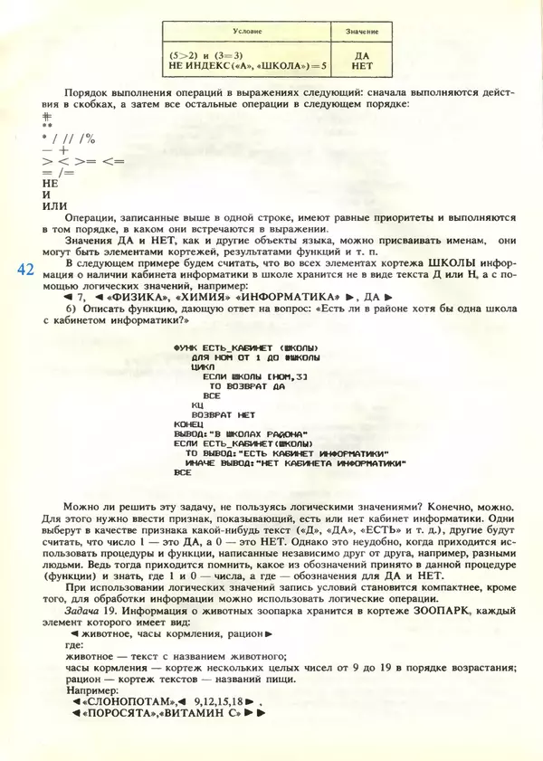 КулЛиб.   журнал «Информатика и образование» - Информатика и образование 1989 №04. Страница № 44