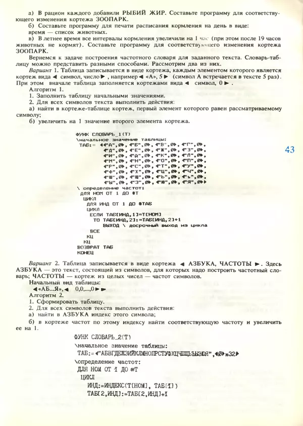 КулЛиб.   журнал «Информатика и образование» - Информатика и образование 1989 №04. Страница № 45