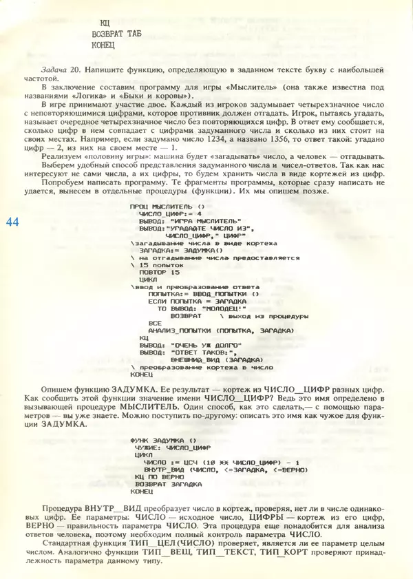КулЛиб.   журнал «Информатика и образование» - Информатика и образование 1989 №04. Страница № 46