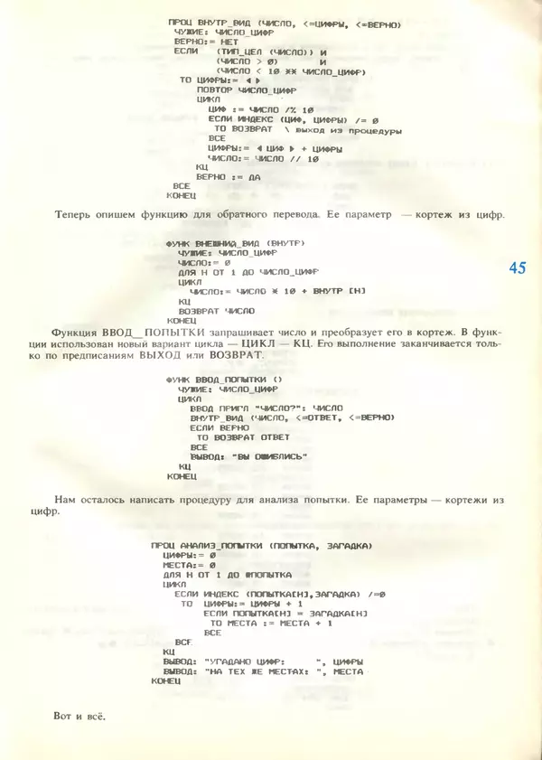 КулЛиб.   журнал «Информатика и образование» - Информатика и образование 1989 №04. Страница № 47