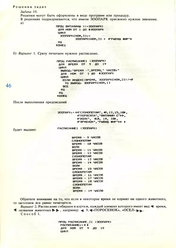 КулЛиб.   журнал «Информатика и образование» - Информатика и образование 1989 №04. Страница № 48