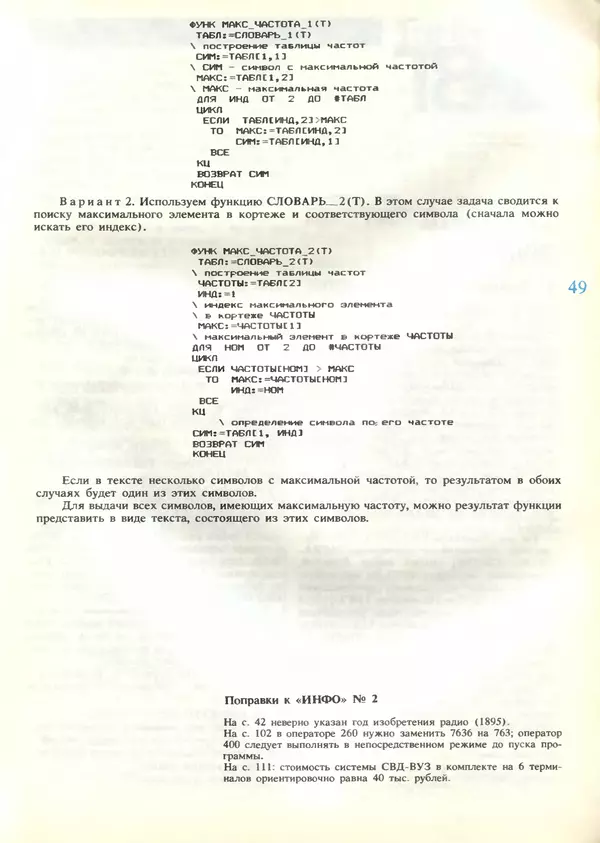 КулЛиб.   журнал «Информатика и образование» - Информатика и образование 1989 №04. Страница № 51