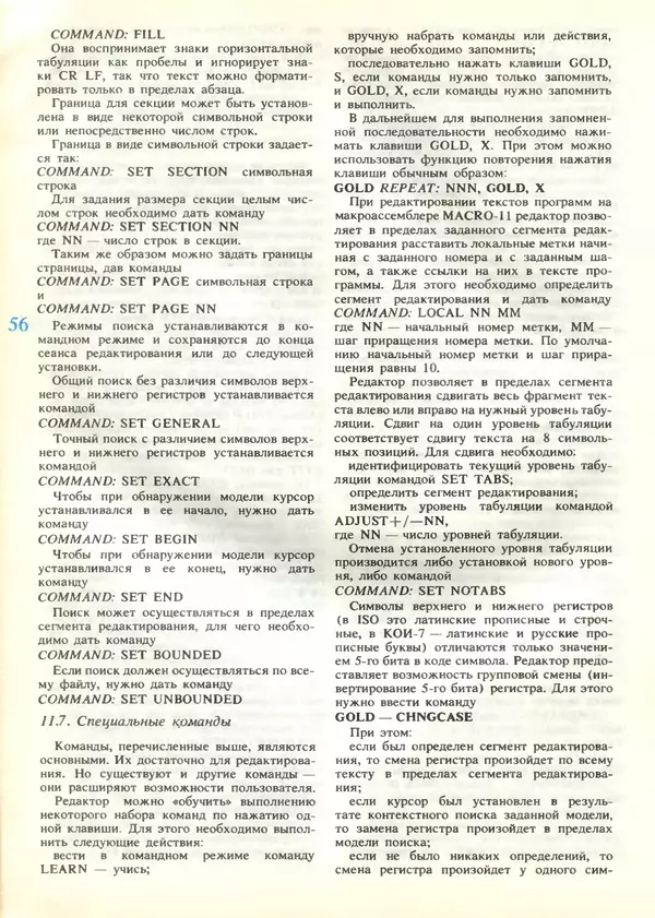КулЛиб.   журнал «Информатика и образование» - Информатика и образование 1989 №04. Страница № 58