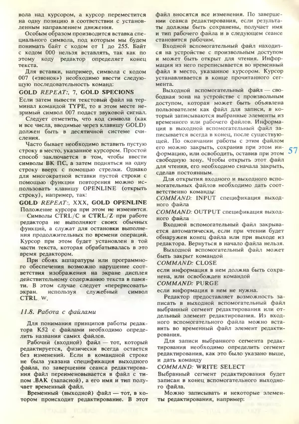 КулЛиб.   журнал «Информатика и образование» - Информатика и образование 1989 №04. Страница № 59