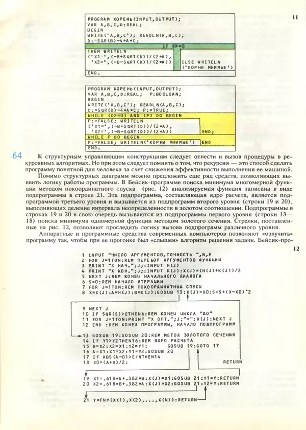 КулЛиб.   журнал «Информатика и образование» - Информатика и образование 1989 №04. Страница № 66