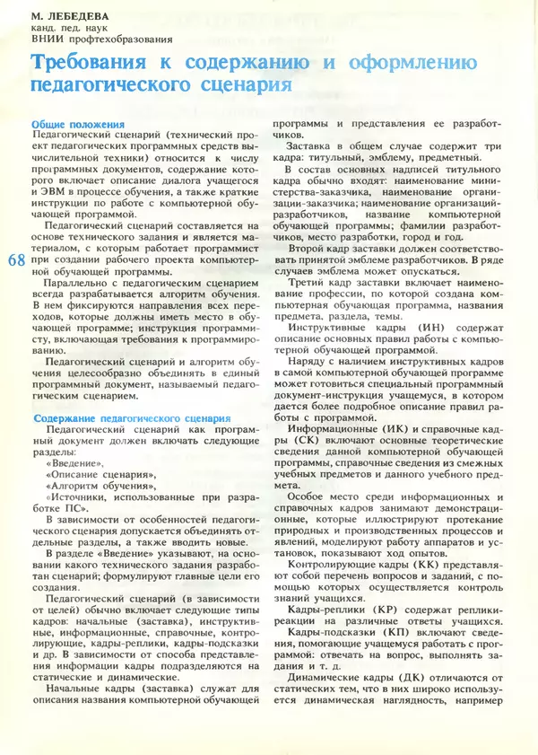 КулЛиб.   журнал «Информатика и образование» - Информатика и образование 1989 №04. Страница № 70