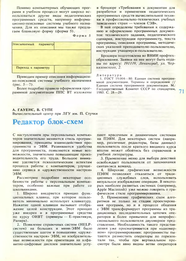 КулЛиб.   журнал «Информатика и образование» - Информатика и образование 1989 №04. Страница № 73