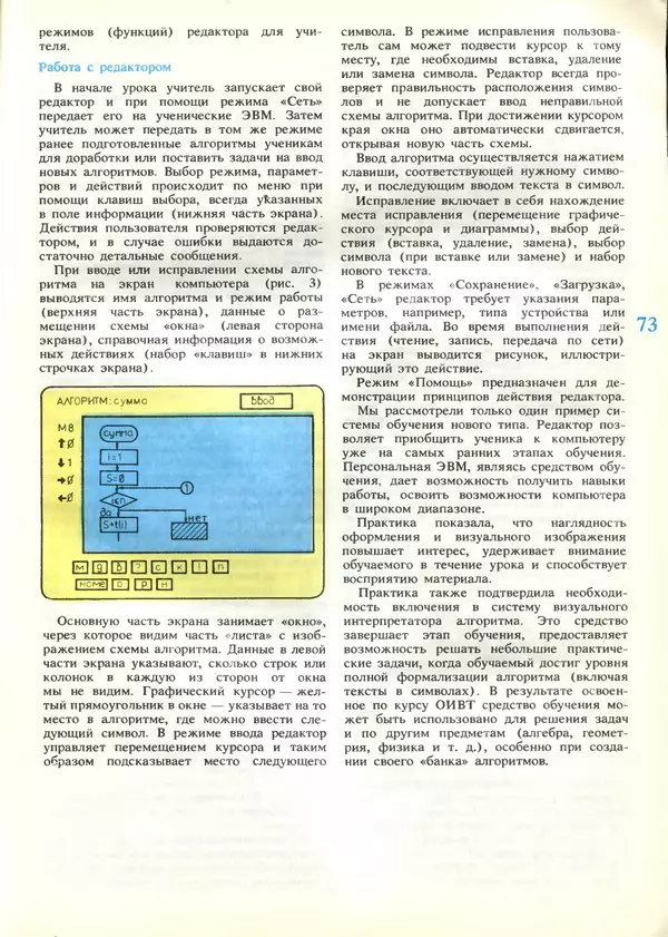 КулЛиб.   журнал «Информатика и образование» - Информатика и образование 1989 №04. Страница № 75