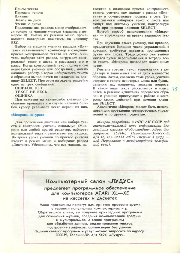 КулЛиб.   журнал «Информатика и образование» - Информатика и образование 1989 №04. Страница № 77