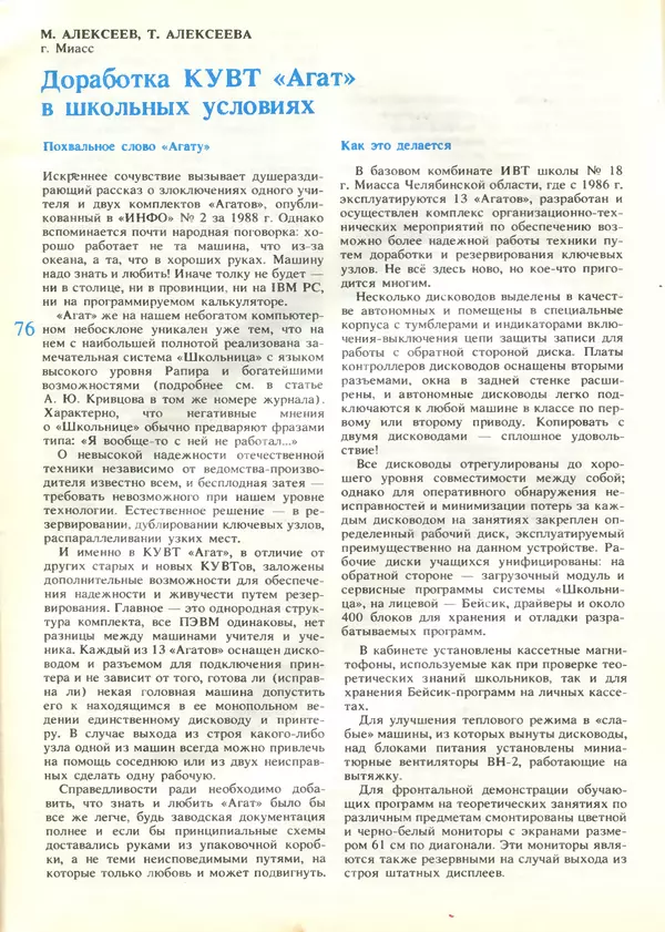 КулЛиб.   журнал «Информатика и образование» - Информатика и образование 1989 №04. Страница № 78