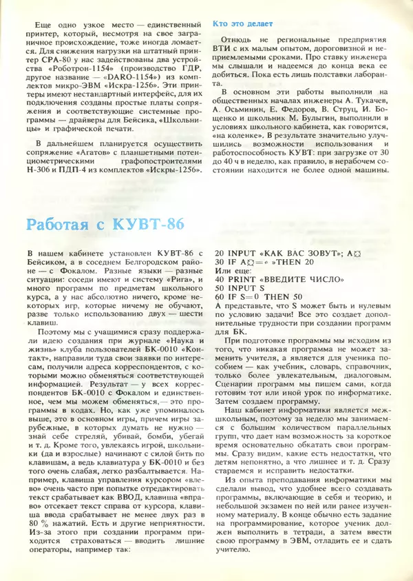 КулЛиб.   журнал «Информатика и образование» - Информатика и образование 1989 №04. Страница № 79