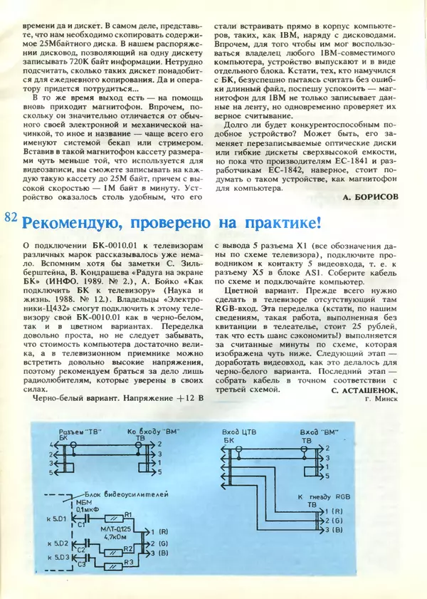 КулЛиб.   журнал «Информатика и образование» - Информатика и образование 1989 №04. Страница № 84
