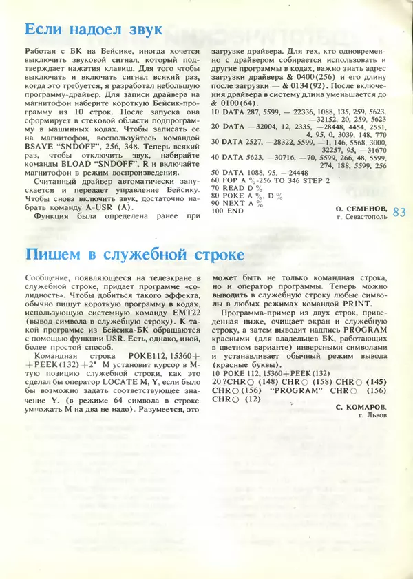 КулЛиб.   журнал «Информатика и образование» - Информатика и образование 1989 №04. Страница № 85