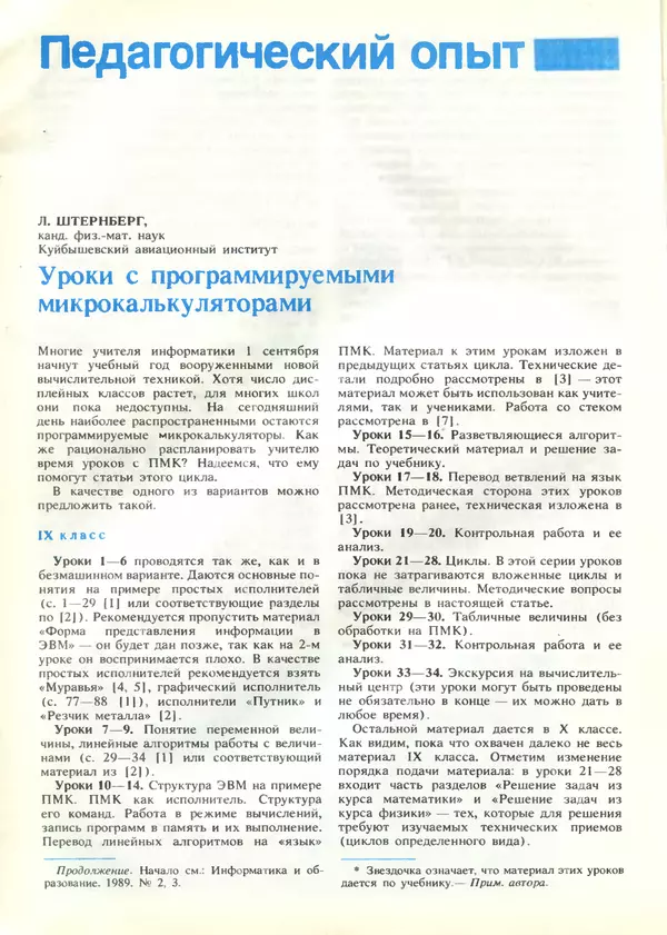 КулЛиб.   журнал «Информатика и образование» - Информатика и образование 1989 №04. Страница № 86