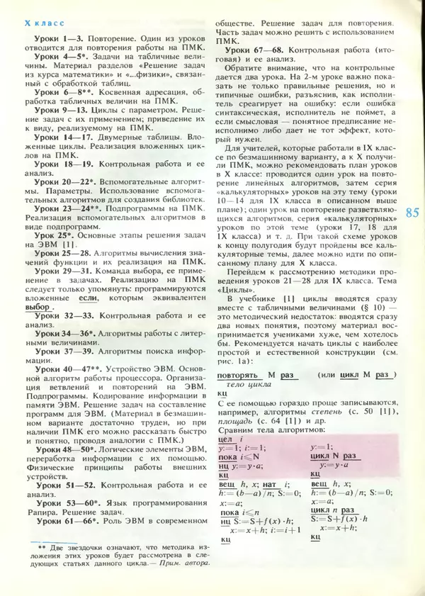 КулЛиб.   журнал «Информатика и образование» - Информатика и образование 1989 №04. Страница № 87