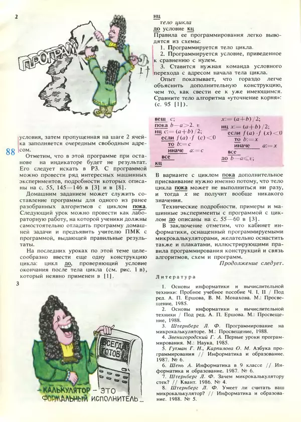 КулЛиб.   журнал «Информатика и образование» - Информатика и образование 1989 №04. Страница № 90
