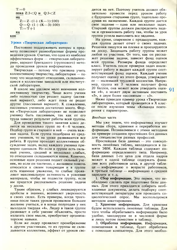 КулЛиб.   журнал «Информатика и образование» - Информатика и образование 1989 №04. Страница № 93