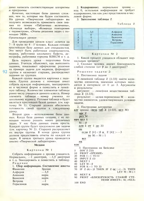 КулЛиб.   журнал «Информатика и образование» - Информатика и образование 1989 №04. Страница № 94