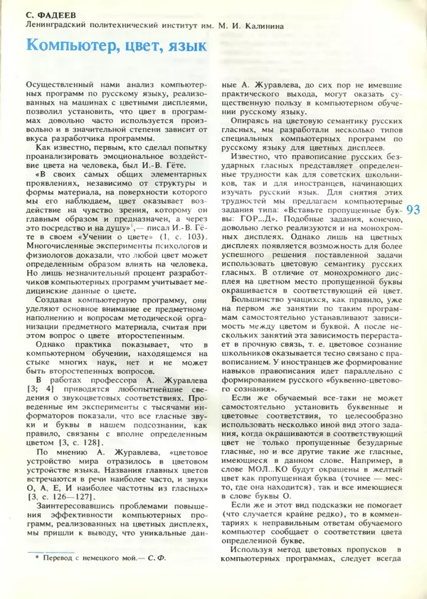 КулЛиб.   журнал «Информатика и образование» - Информатика и образование 1989 №04. Страница № 95