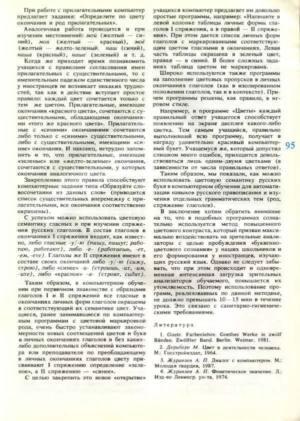 КулЛиб.   журнал «Информатика и образование» - Информатика и образование 1989 №04. Страница № 97