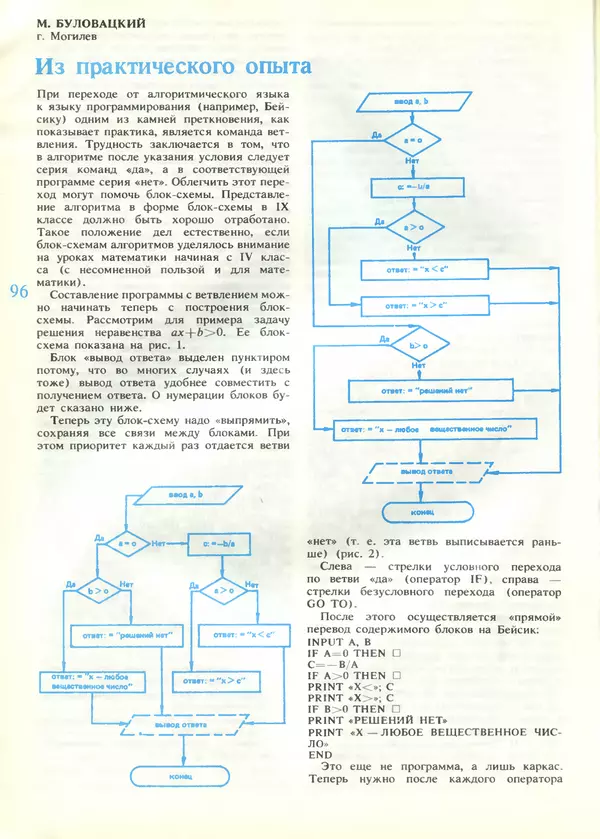 КулЛиб.   журнал «Информатика и образование» - Информатика и образование 1989 №04. Страница № 98