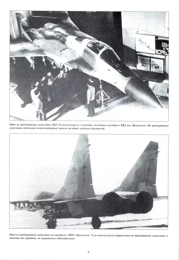 КулЛиб.   Альманах «Война в воздухе» - МИГ-29. Страница № 10