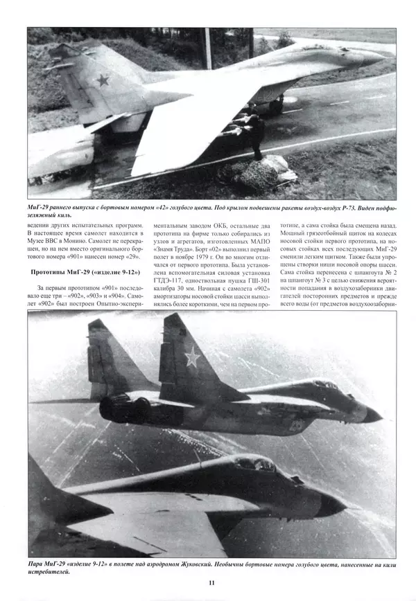 КулЛиб.   Альманах «Война в воздухе» - МИГ-29. Страница № 15