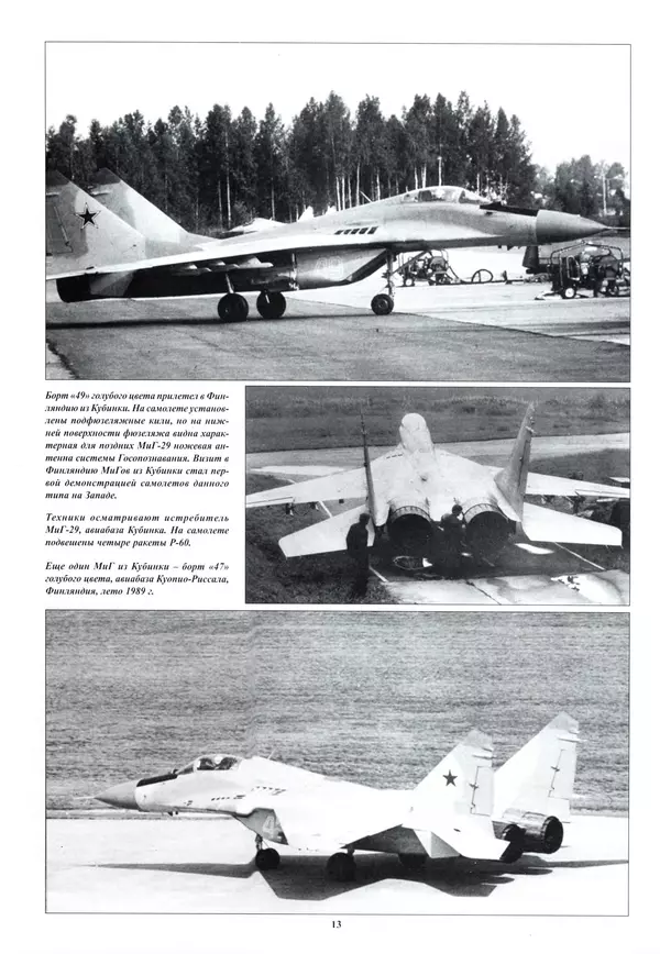 КулЛиб.   Альманах «Война в воздухе» - МИГ-29. Страница № 17