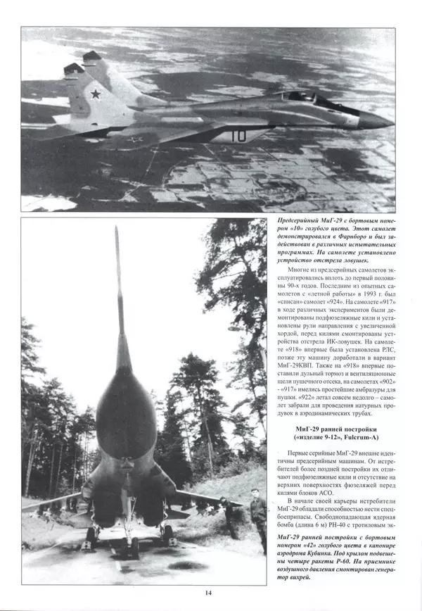 КулЛиб.   Альманах «Война в воздухе» - МИГ-29. Страница № 18