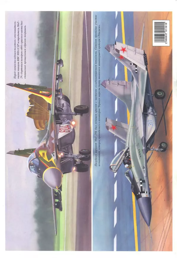 КулЛиб.   Альманах «Война в воздухе» - МИГ-29. Страница № 2