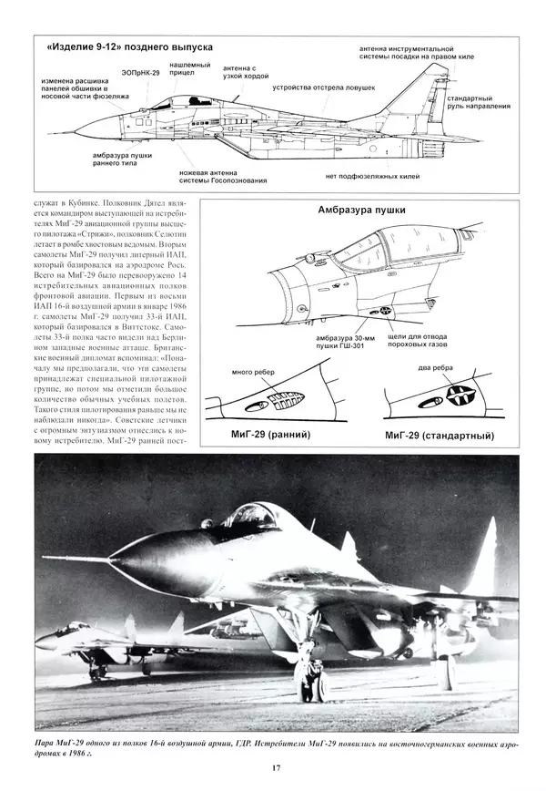 КулЛиб.   Альманах «Война в воздухе» - МИГ-29. Страница № 21