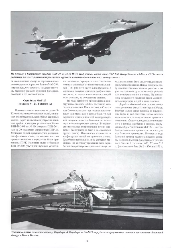 КулЛиб.   Альманах «Война в воздухе» - МИГ-29. Страница № 23