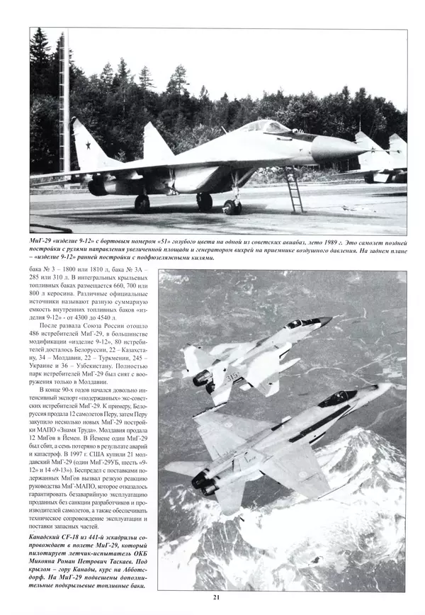 КулЛиб.   Альманах «Война в воздухе» - МИГ-29. Страница № 25