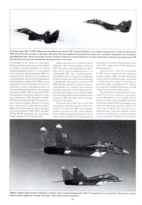 КулЛиб.   Альманах «Война в воздухе» - МИГ-29. Страница № 27