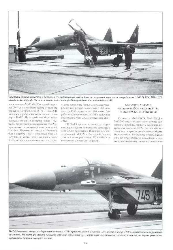 КулЛиб.   Альманах «Война в воздухе» - МИГ-29. Страница № 30