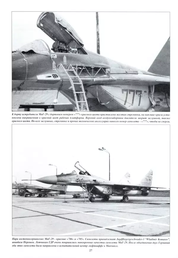 КулЛиб.   Альманах «Война в воздухе» - МИГ-29. Страница № 31