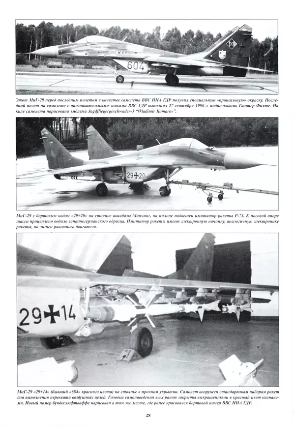 КулЛиб.   Альманах «Война в воздухе» - МИГ-29. Страница № 32