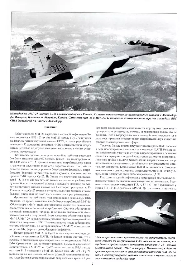 КулЛиб.   Альманах «Война в воздухе» - МИГ-29. Страница № 6