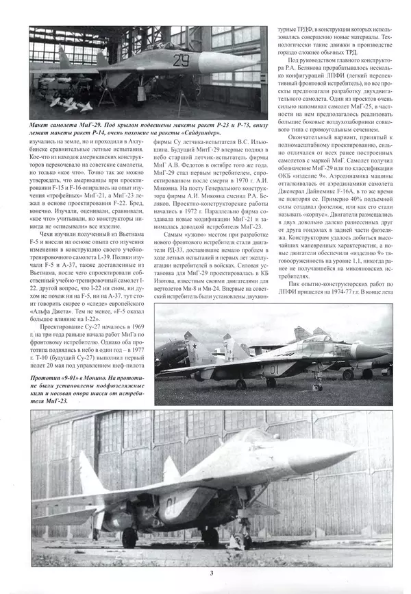 КулЛиб.   Альманах «Война в воздухе» - МИГ-29. Страница № 7