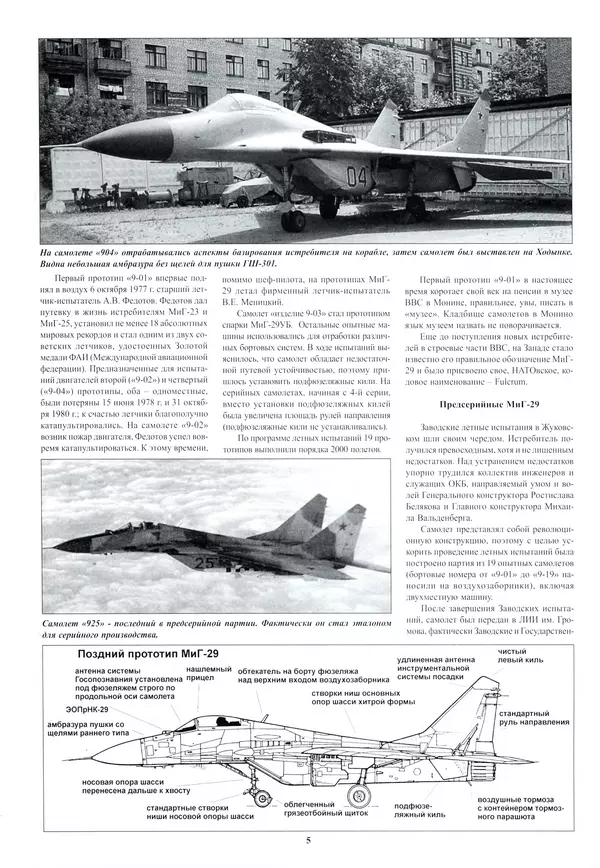 КулЛиб.   Альманах «Война в воздухе» - МИГ-29. Страница № 9