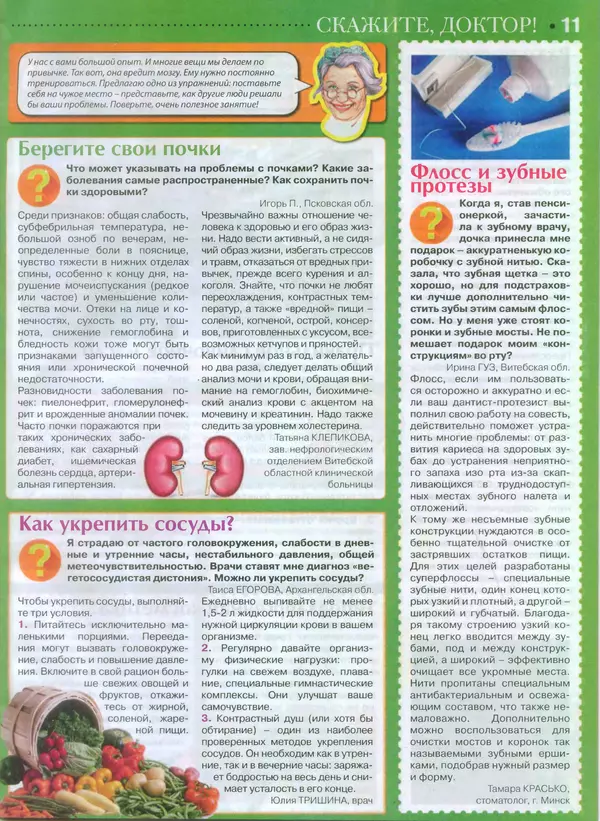 КулЛиб.   журнал Сваты на пенсии - Сваты на пенсии 2015 №1(04). Страница № 11