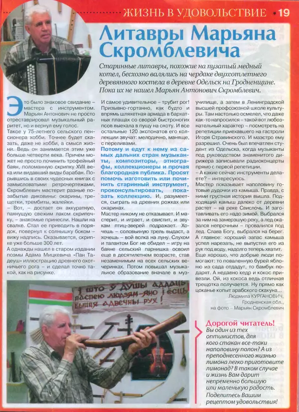 КулЛиб.   журнал Сваты на пенсии - Сваты на пенсии 2015 №1(04). Страница № 17