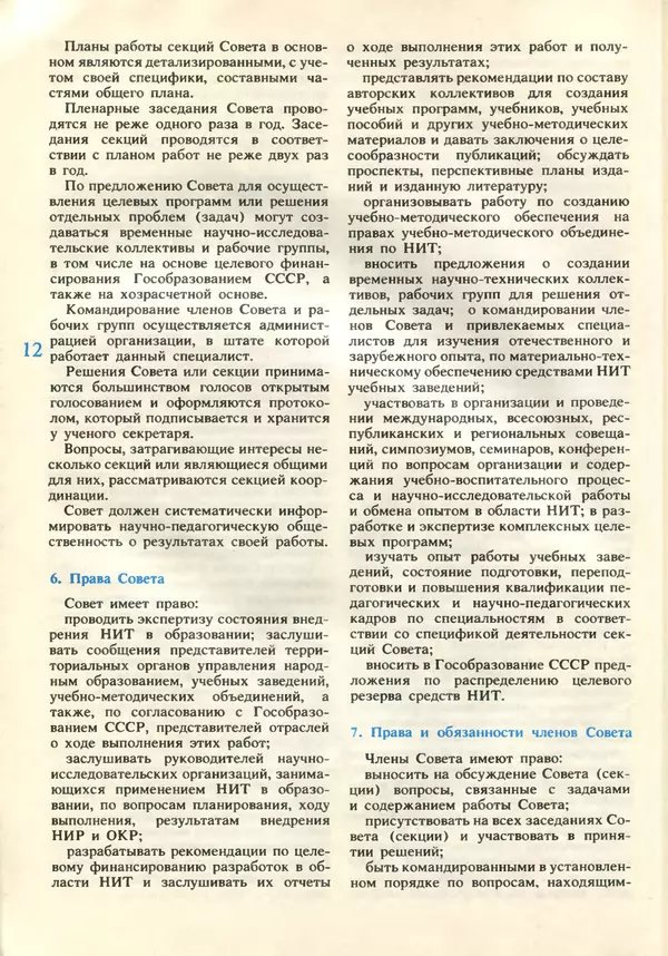 КулЛиб.   журнал «Информатика и образование» - Информатика и образование 1989 №05. Страница № 14