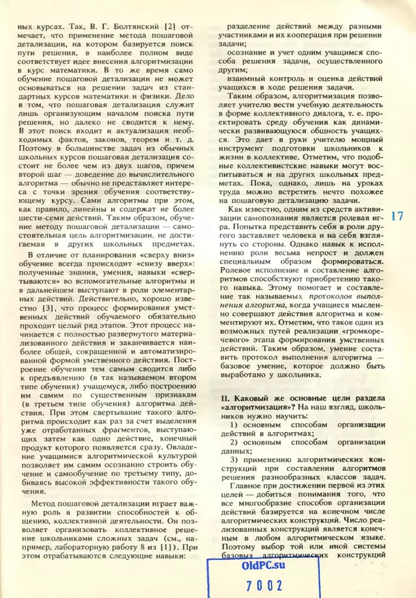 КулЛиб.   журнал «Информатика и образование» - Информатика и образование 1989 №05. Страница № 19