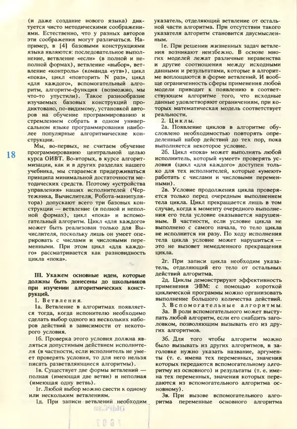КулЛиб.   журнал «Информатика и образование» - Информатика и образование 1989 №05. Страница № 20